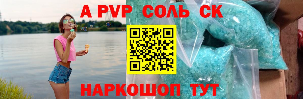 Alpha PVP крисы CK  A PVP СК  A PVP кристаллы  Вход с VPN  Чайковский 