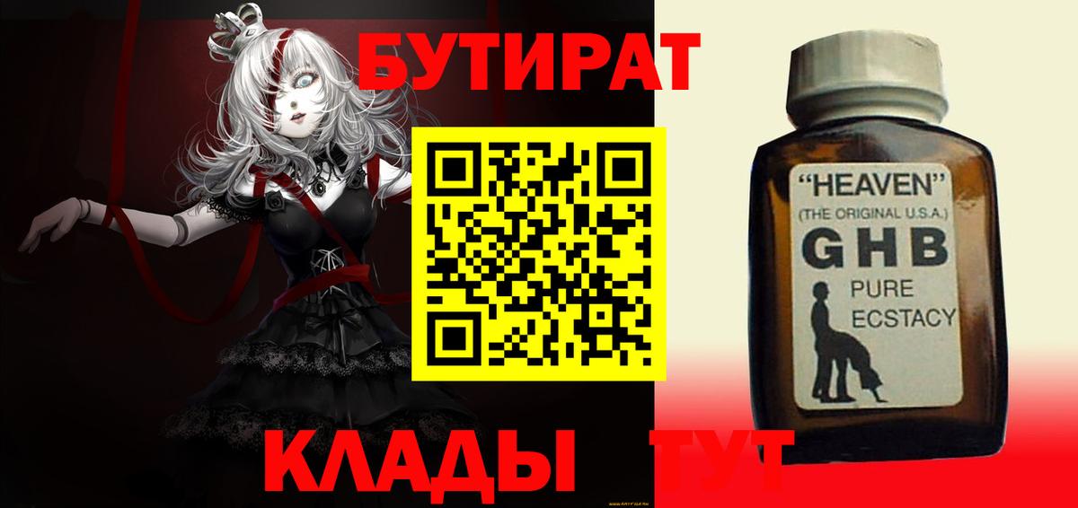 Бутират вода  Вход с VPN  Чайковский 