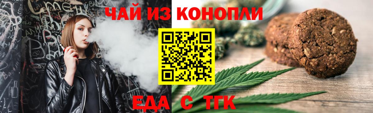 Печенье с ТГК конопля  Вход с VPN  Чайковский 