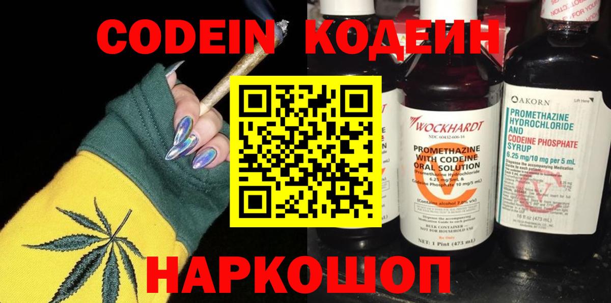 Кодеин напиток Lean (лин)  Кодеиновый сироп Lean напиток Lean (лин)  Вход с VPN  Чайковский 