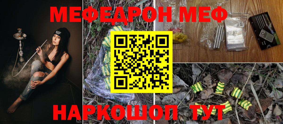 МЕФ мяу мяу  Вход с VPN  МЕГА сайт  Меф  Чайковский  Мефедрон VHQ 