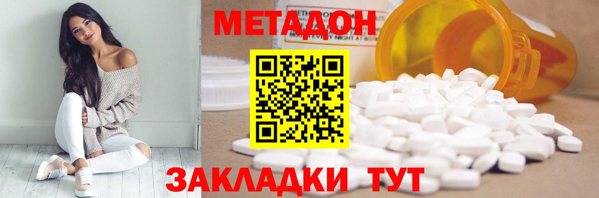 Метадон methadone  Вход с VPN  Чайковский 