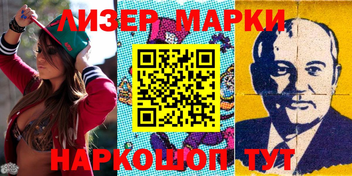 Наркотические марки 1500мкг  Марки N-bome  Чайковский  Вход с VPN  Наркотические марки 1500мкг 